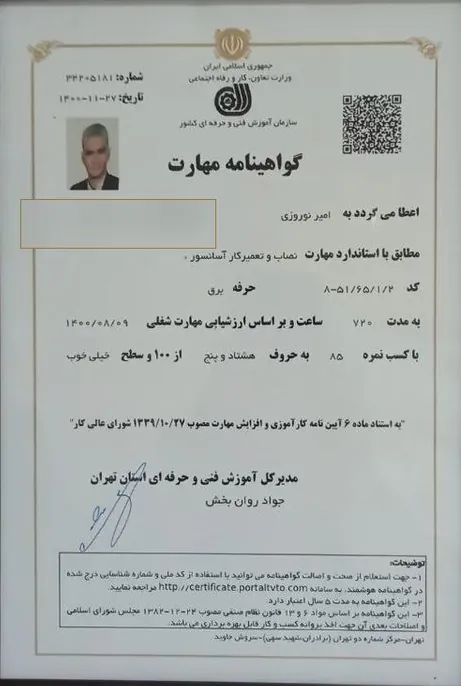 گواهینامهٔ مهارت نصاب و تعمیرکار آسانسور امیر نوروزی